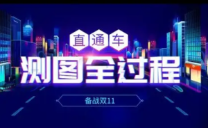 新鲜出炉，淘宝测图测款期间要补单吗？补单注意细节淘宝测款测图怎么测，