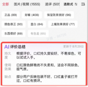 淘宝AI评价总结是什么？AI评价总结的作用，淘宝评价分析