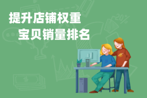 怎么可以错过，淘宝店铺升钻有哪些方法？需要注意什么？淘宝店铺升钻后流量会增加吗，