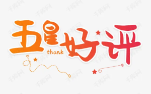 没想到，淘宝补好评要怎么补？违法吗？淘宝如何补评价，