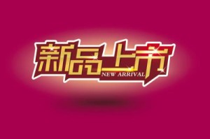 这样也行？，淘宝新宝贝上架几天后补单？如何安全补单？宝贝上架之后多久会显示?，