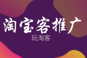 怎么可以错过，淘宝客代补什么意思？如何去补单？淘宝补单赚钱app，