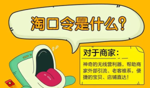 学会了吗，淘口令补单有效果吗？怎样补更有效？淘口令单可以做吗，