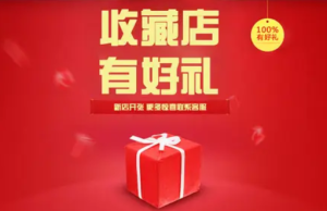 干货分享，淘宝店铺补收藏方法是什么？有什么好处？淘宝收藏店铺怎么没有了，