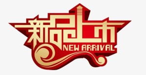 燃爆了，淘宝新品补单注意事项有哪些？如何做好补单？淘宝新店补单技巧，