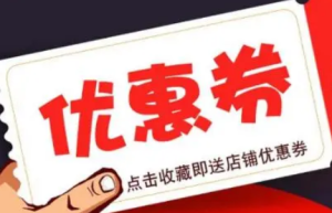 快来看，淘宝优惠券补单怎么补？安全吗？淘宝补贴券什么意思呀，