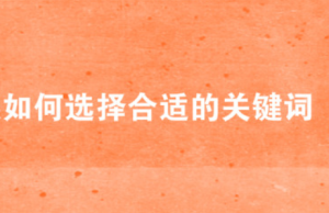 硬核推荐，在补单的时候如何选择合适的关键词？有什么技巧？补单有什么用，