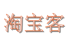 全程干货，淘宝宝贝的转化率低要不要补单？宝贝转化率如何才能提升？淘宝下单转化率是什么意思，