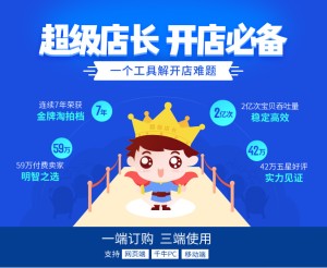 一看就会，超级店长，商家开店必备工具，一个工具解开店难题超级店长可以设置套餐吗，